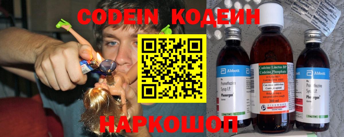 Codein напиток Lean (лин)  Кодеин напиток Lean (лин)  Саки  Вход с VPN 