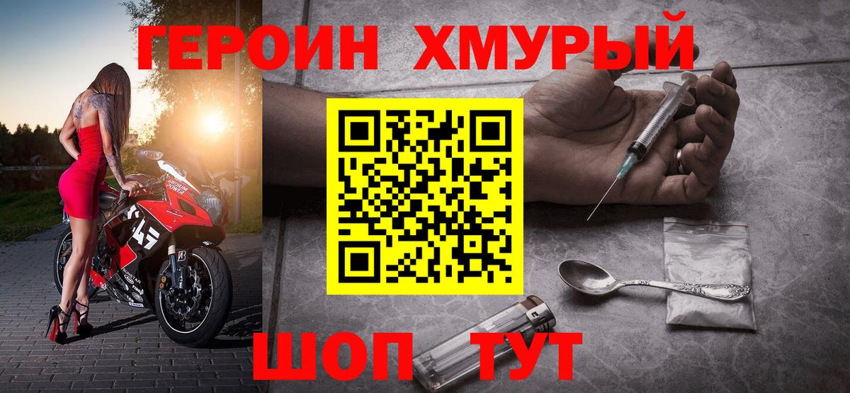 ГЕРОИН VHQ  Вход с VPN  Героин  Саки 