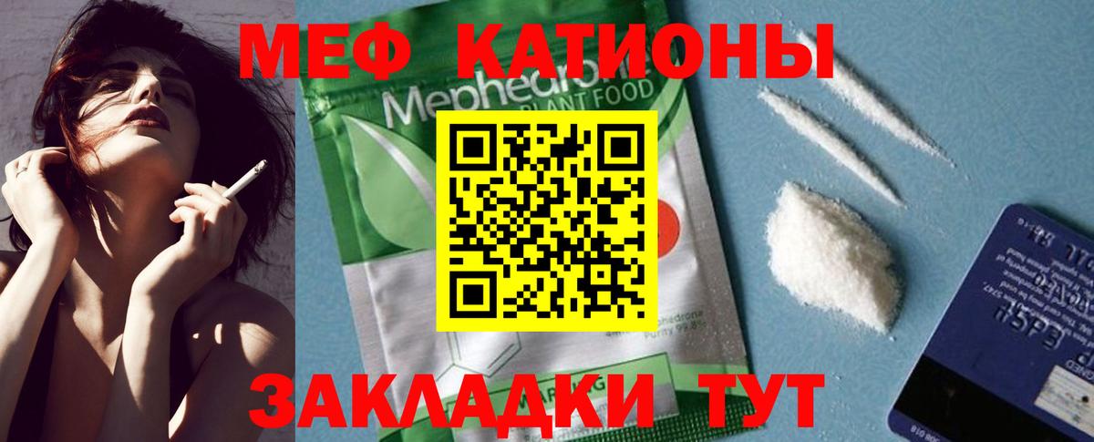 МЕФ mephedrone  Вход с VPN  МЕФ 4 MMC  Саки 